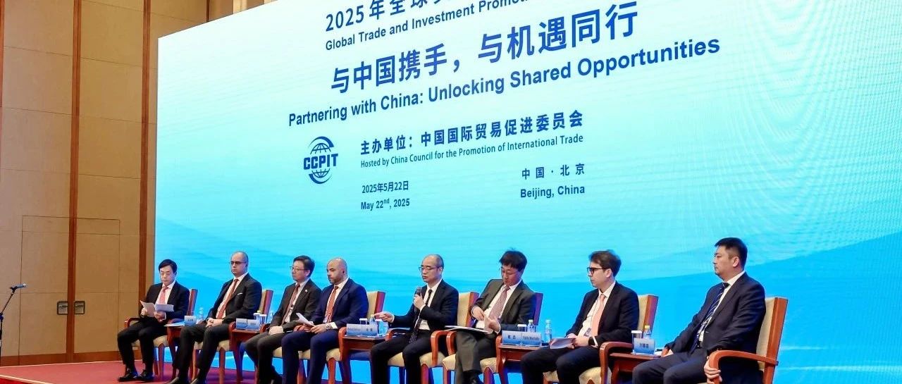 携手全球合作伙伴，共享中国发展机遇！伊利受邀出席2025年全球贸易投资促进峰会