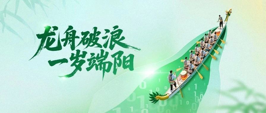 端午安康