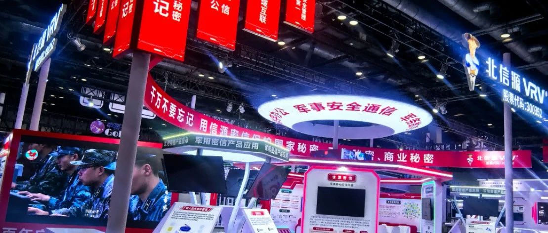 AI+军工 赋能未来战斗力 北信源C位绽放第十届军博会