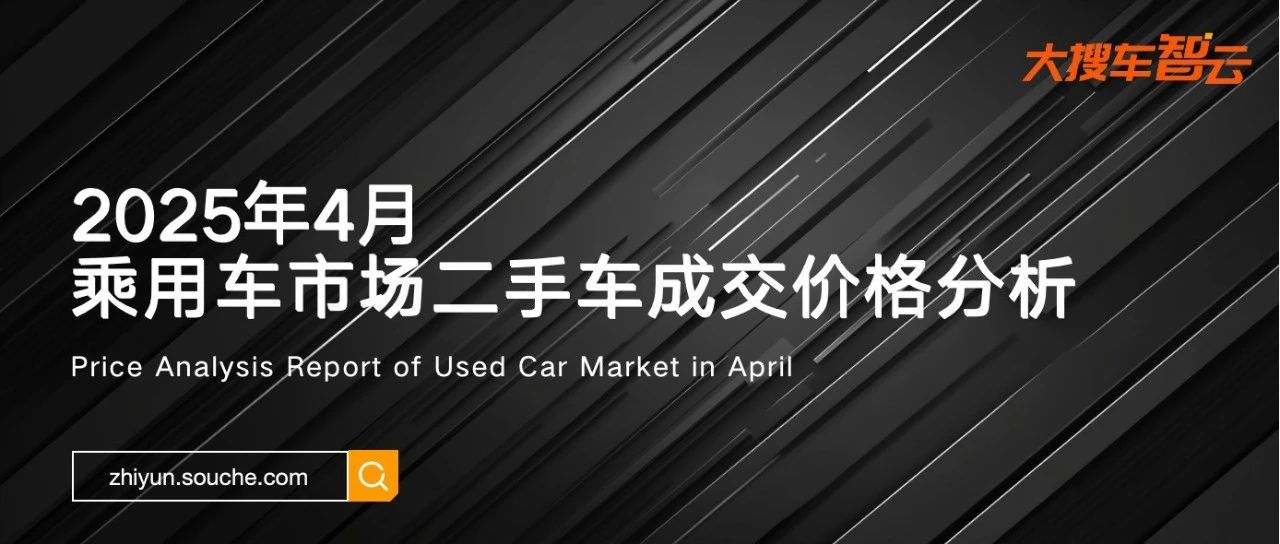 4月新能源二手车成交价小幅下降，这几款热销车价格再创新低