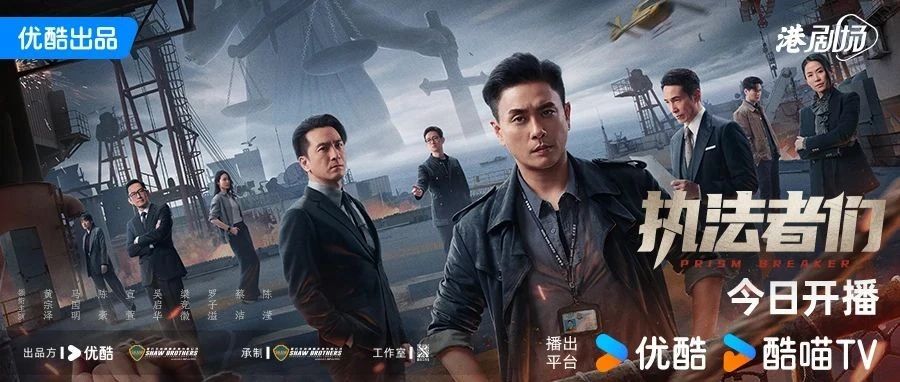《执法者们》今日上线港剧场，黄宗泽马国明陈豪联手追凶进行时