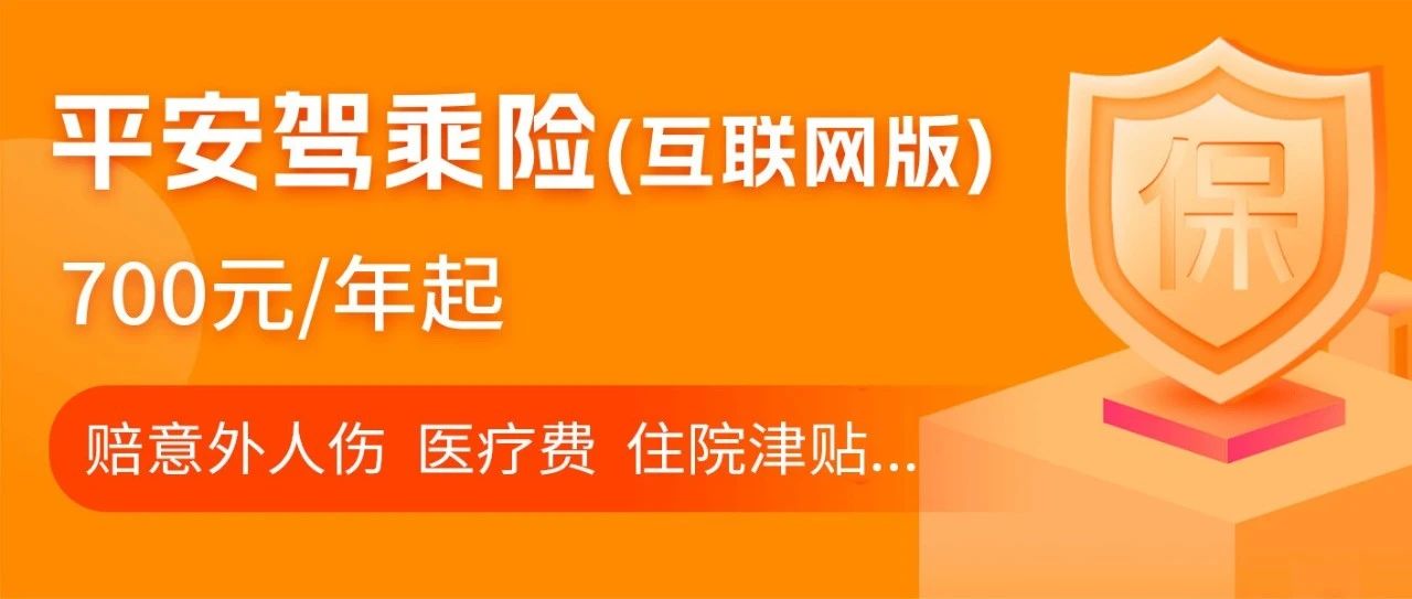 平安驾乘险：为货运司机撑起“保护伞”