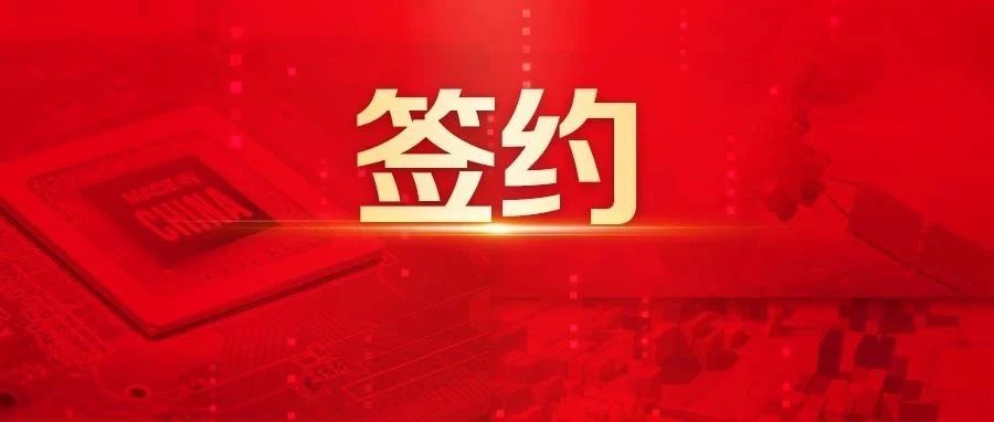 步步高签约用友，打造商业连锁行业数智化新标杆！