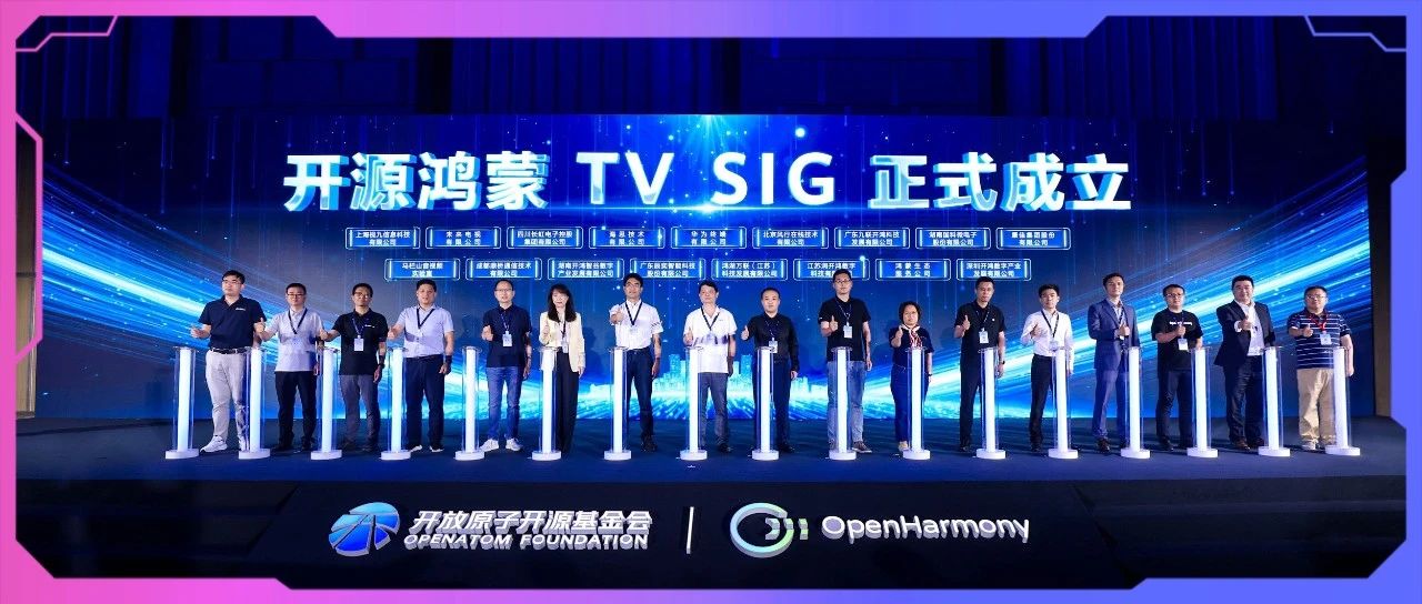 长虹当选OpenHarmony大屏副组长，开启开源鸿蒙共建新起点