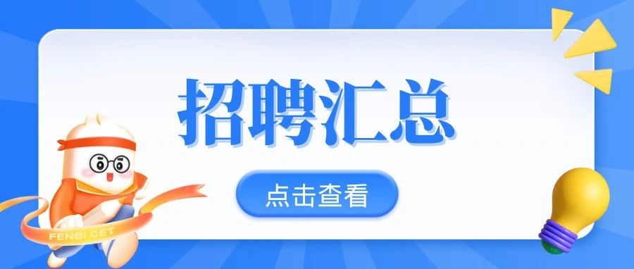 陕西医疗、国企招聘，共计招聘164人