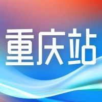 全国助残日丨5.16重庆残疾人专场招聘“职”等你来~