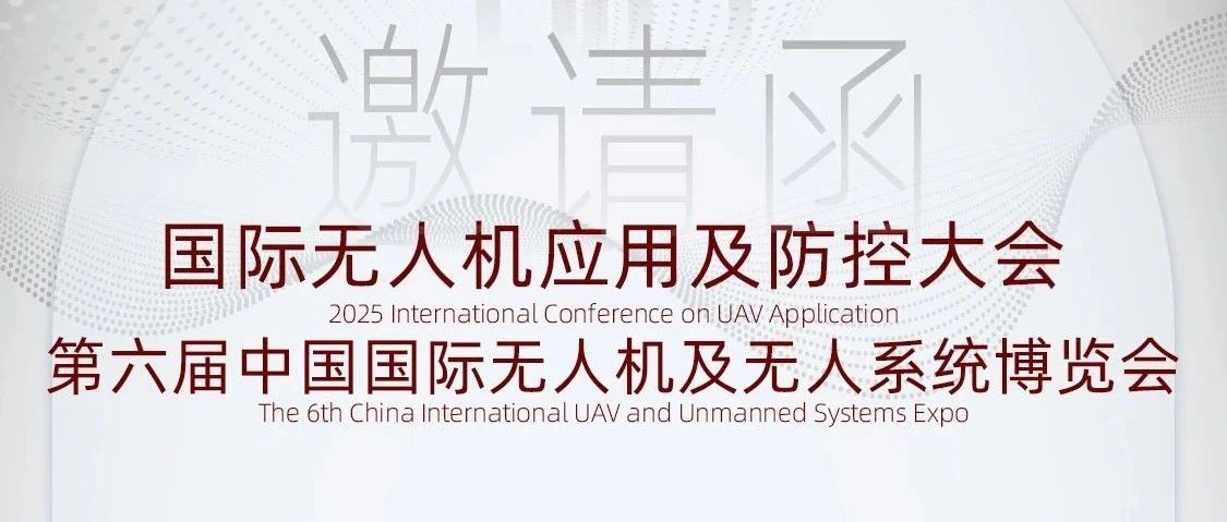 2025国际无人机应用及防控大会 l 历正科技在【B06-1】等您~