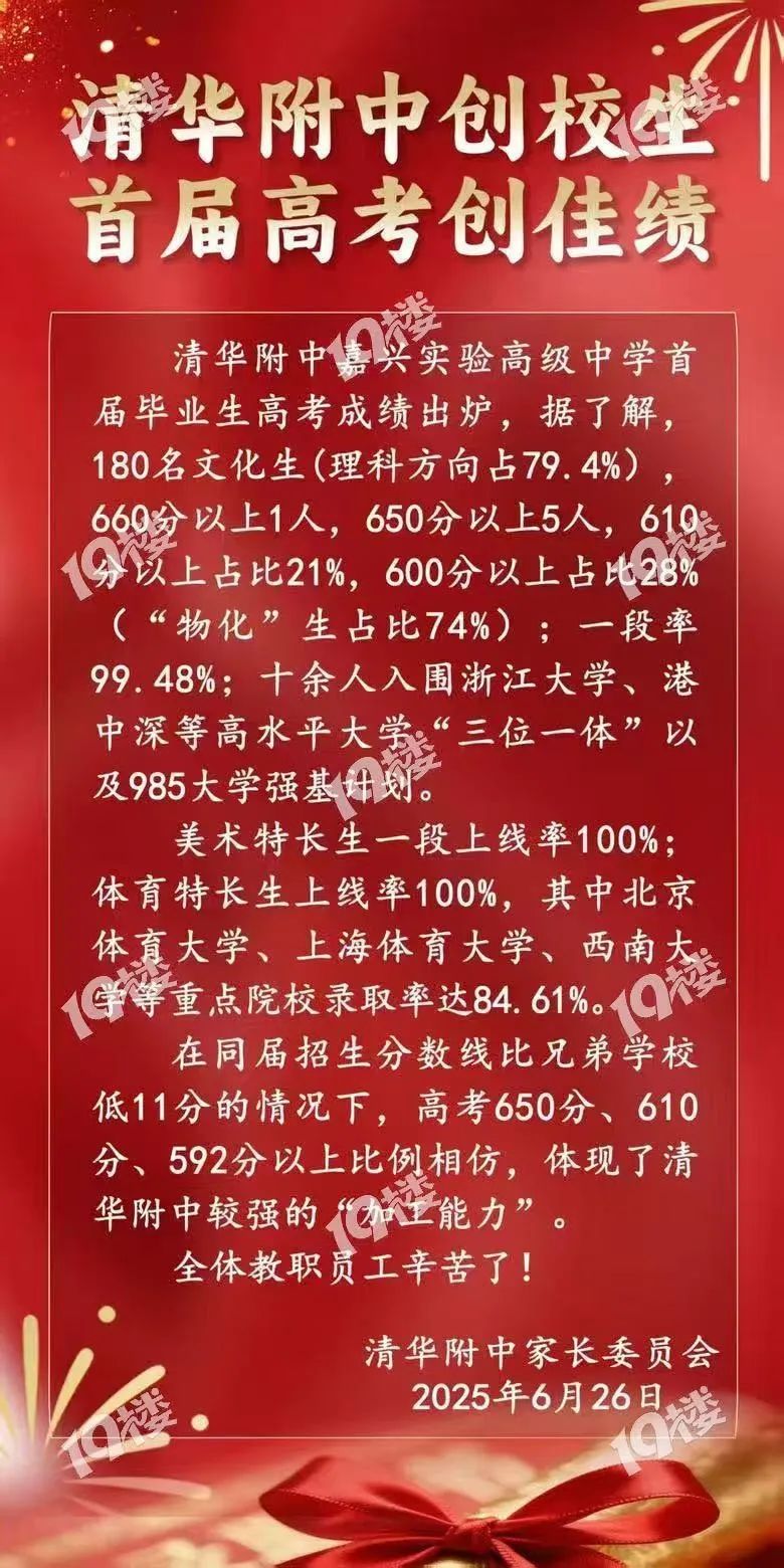 清华附中首届高考