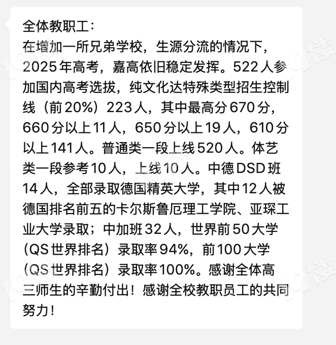 2025嘉兴各校高考喜报出炉!清华附中的首届高考成绩来了!