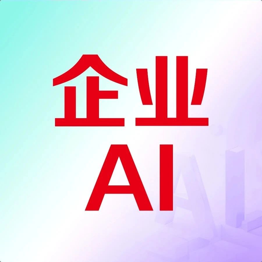 智能预测助力智能运营，打造敏捷响应的企业竞争力