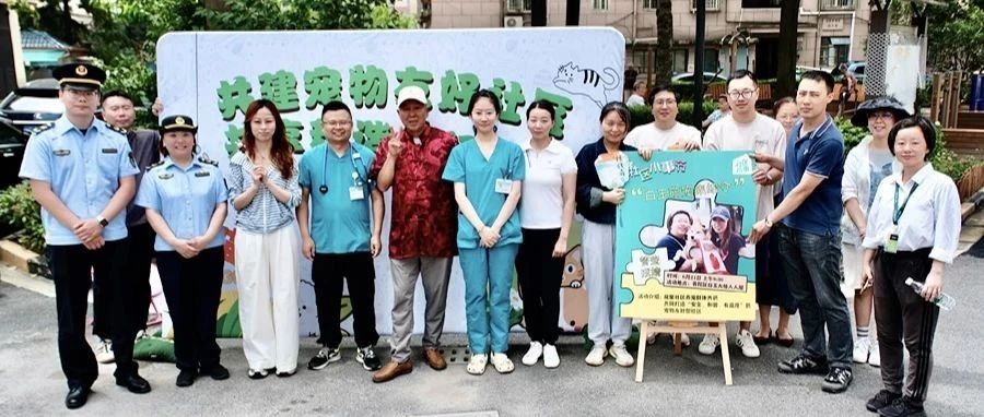 新瑞鹏上海区双院护航，助力白玉社区“宠悦邻里计划”启航！