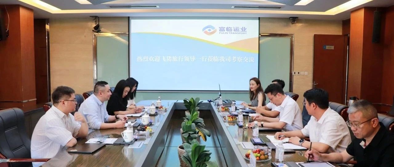 飞猪旅行与富临运业共探交通出行业务合作新路径