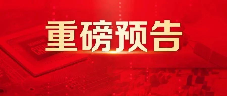 2025全球商业创新大会定档!