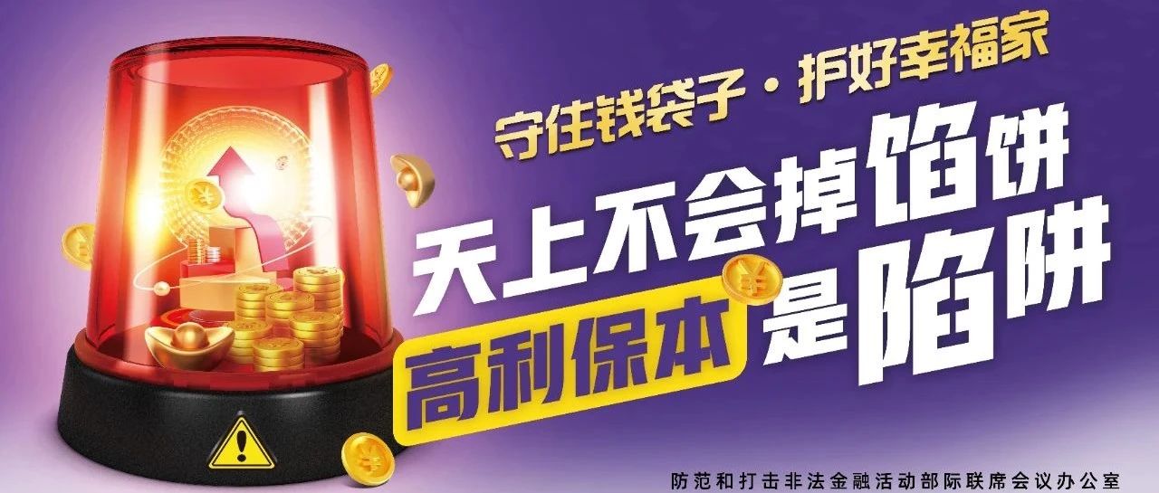 防范非法金融活动宣传月案例警示 | （五）警惕新兴产业非法集资陷阱
