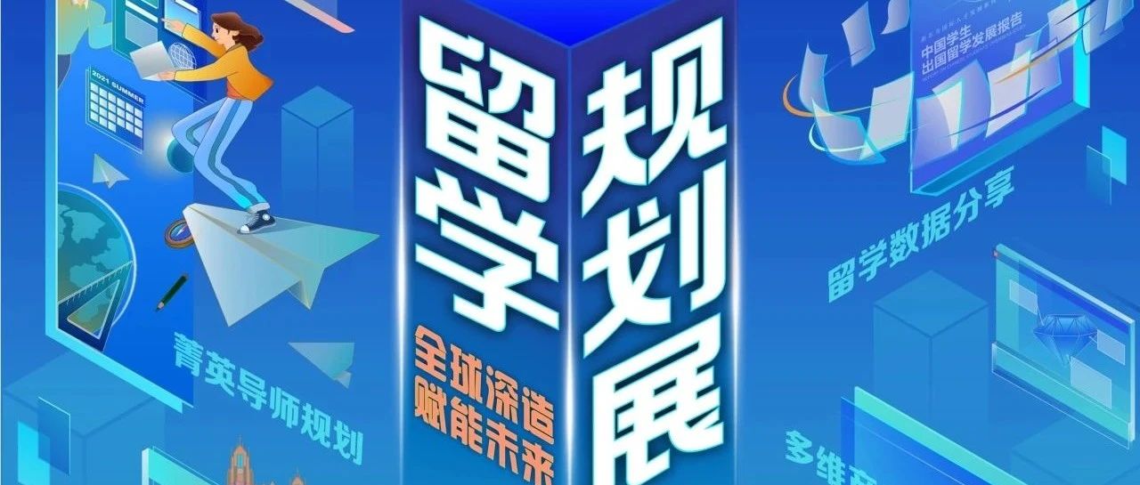 精彩回顾｜第62届新东方全球留学规划展·昆明站圆满收官！