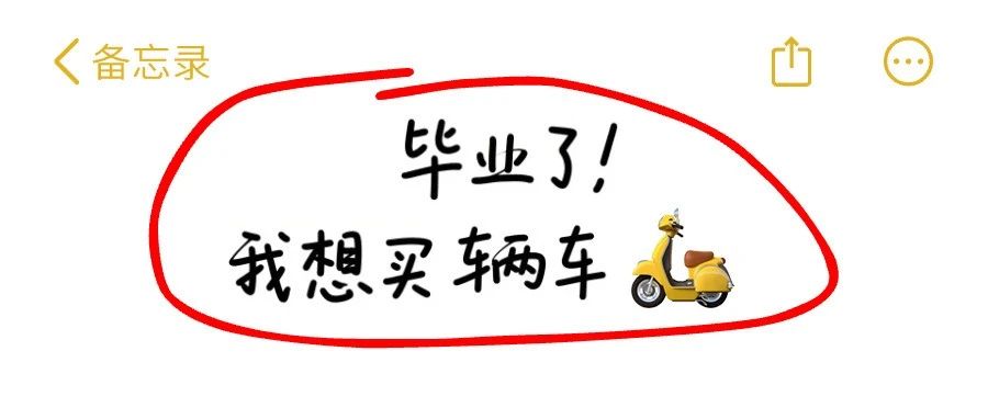 Tech Talk | 入手你的第一辆电动车前，不如先了解下这些...