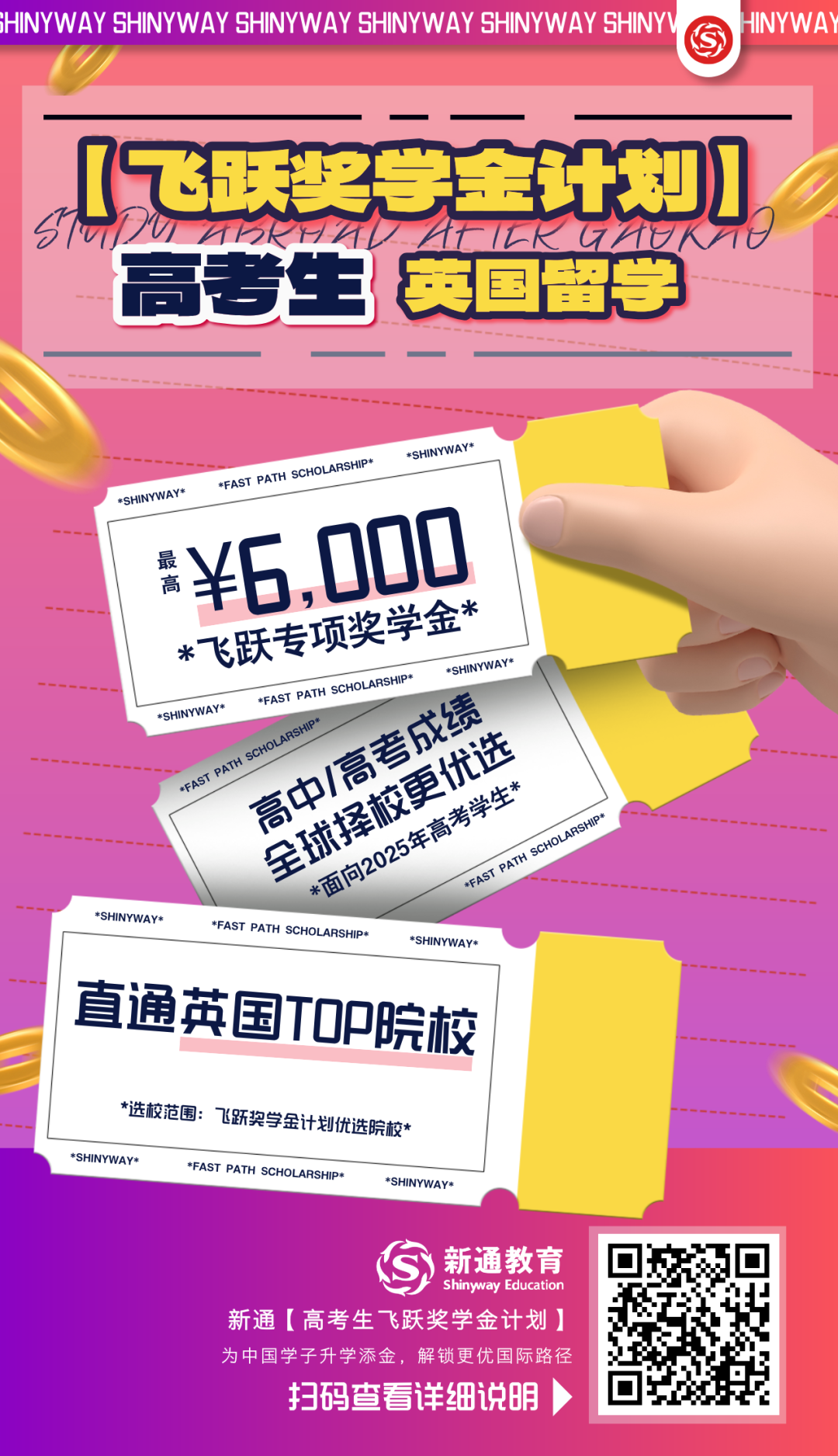 【短海报】英国高考生飞跃奖学金计划.png