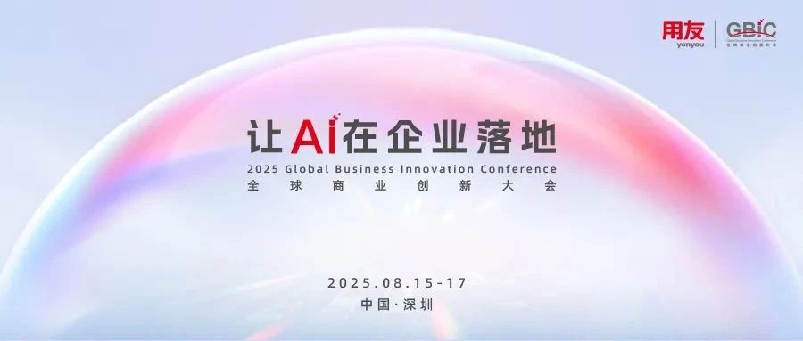 让AI应用落地！企业一定要来这场盛会的9个理由