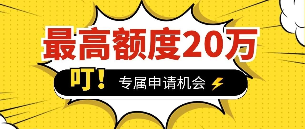 缺钱必看！额度高，正规平台放心借→