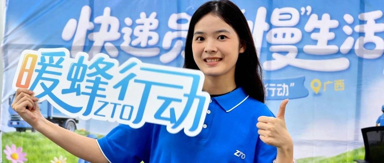 夏日里的“暖蜂行动”，快递员的“慢”时光
