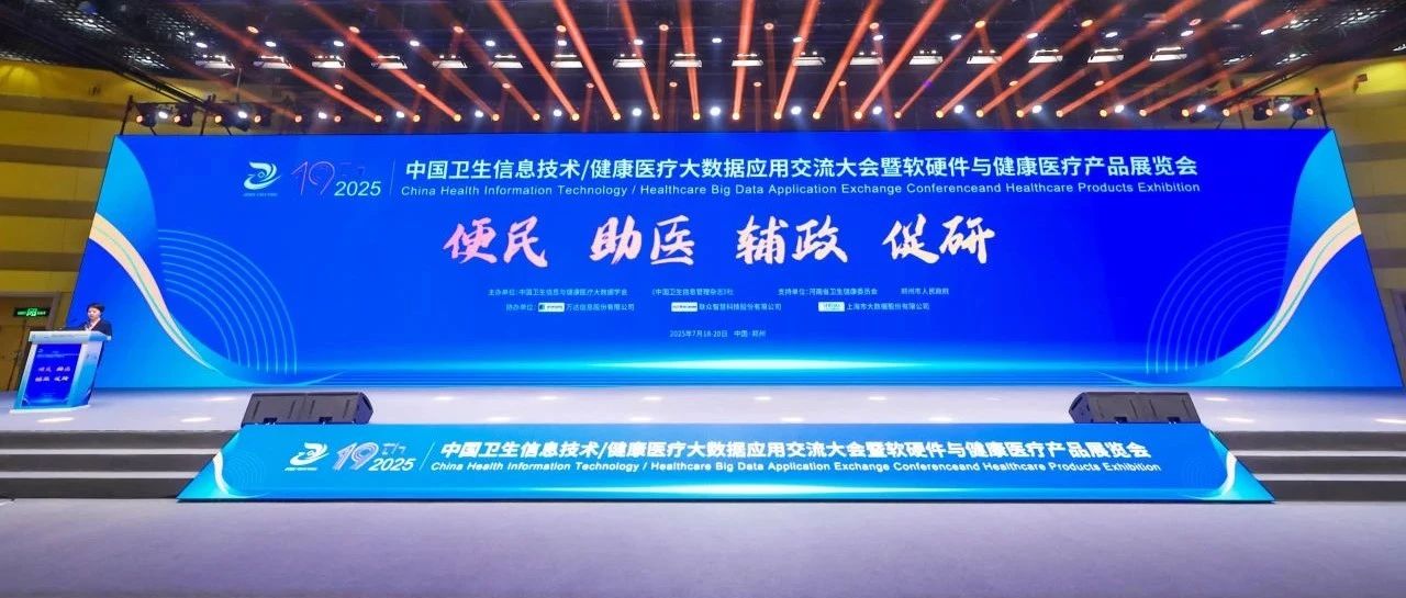熙牛医疗闪耀2025 CHITEC，赋能数字健康事业高质量发展
