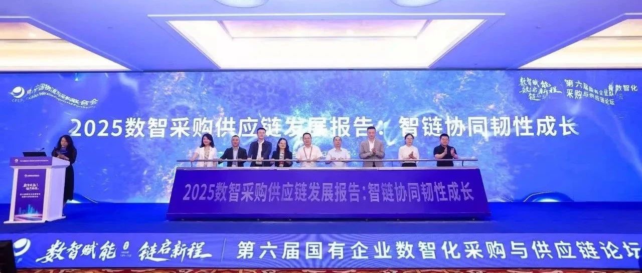 长虹智慧供应链实践入选中国物流与采购联合会23家国企标杆案例