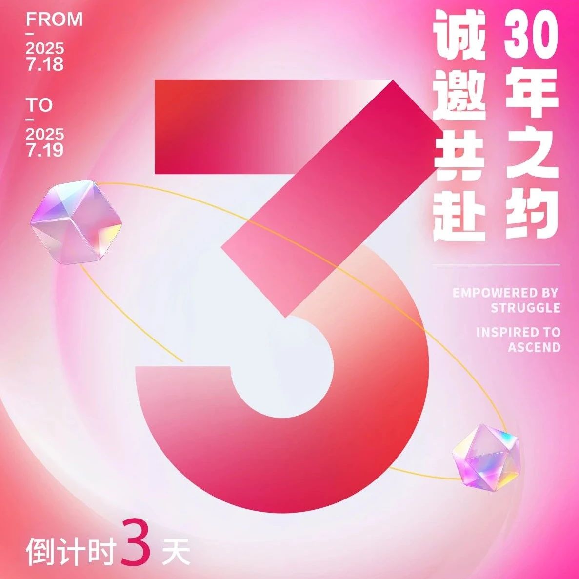 倒计时3天！