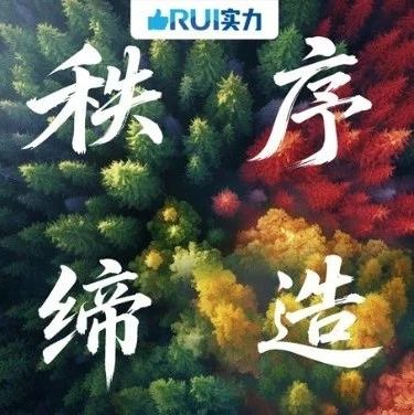 RUI实力｜瑞众保险“都市精英系列文创”「青林集」产品揭秘