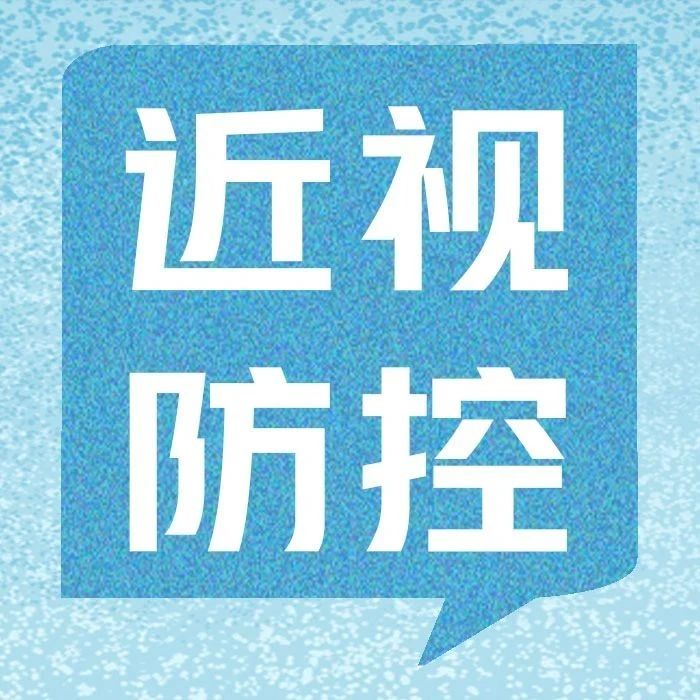 抓住暑期控制近视度数加深，试试这些办法！