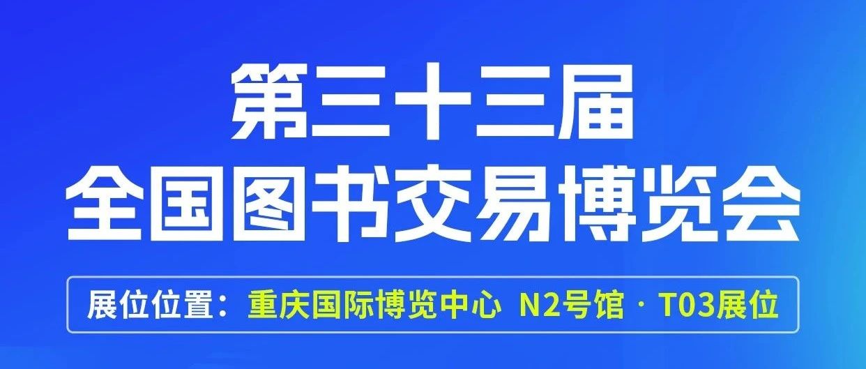 倒计时1天|世纪天鸿N2号馆已就位！明日与您共启书博盛宴