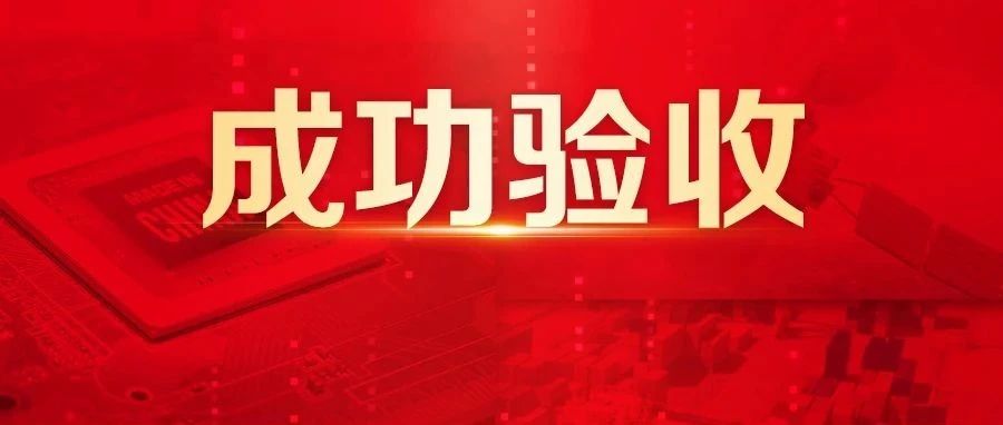 云南戎合控股人力资源数智化项目顺利验收