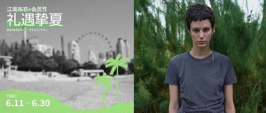 礼遇挚夏·会员节｜夏日积分狂欢