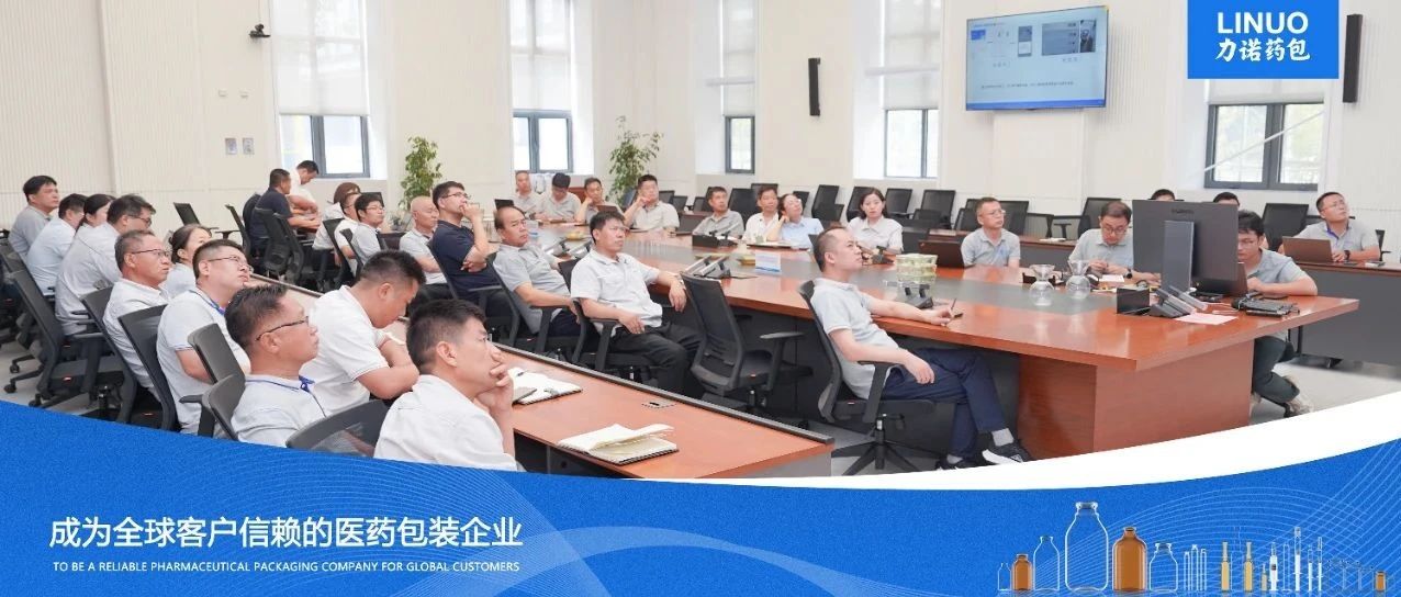 推进数字化智能化转型纵深推进｜力诺药包召开MOM系统应用分享会